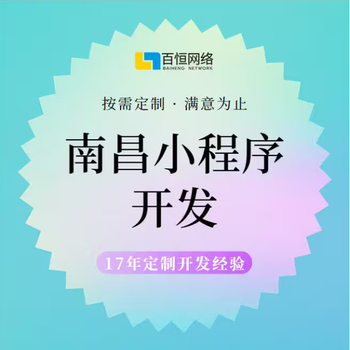 江西自主研發(fā)的做小程序APP軟件開發(fā)公司