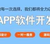 江西南昌有技术有经验有案例的APP软件开发公司