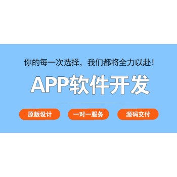 江西南昌有技术有经验有案例的APP软件开发公司