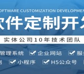 南昌软件开发18年,做公众号h5网站建设APP开发