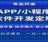 南昌有自主开发小程序APP软件能力的公司
