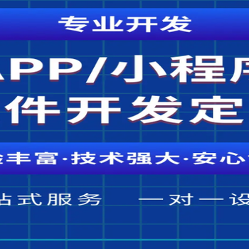 南昌以技术为核心的做小程序APP软件开发公司