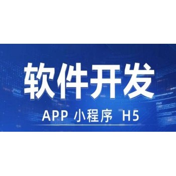 南昌地区做公众号H5网页小程序APP软件开发