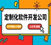 互联网开发公司,南昌做软件APP小程序公众号