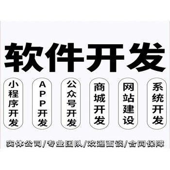 软件开发团队,南昌小程序公众号APP制作搭建