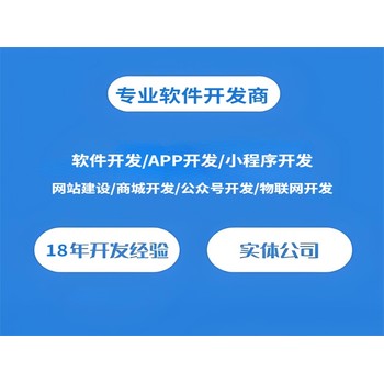 南昌18年互联网开发,小程序APP软件开发公司