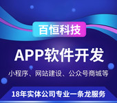 南昌APP软件开发18年,小程序商城公众号搭建