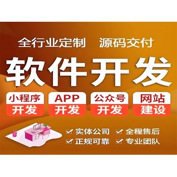 自主研发软件公司,南昌小程序公众号APP开发