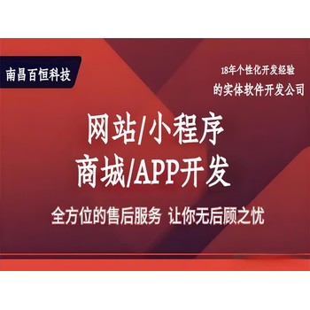 南昌软件开发供应商,小程序商城APP开发公司