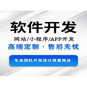 南昌软件开发外包,南昌小程序APP开发公司