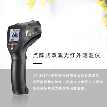 DT-8867H遠(yuǎn)距離紅外線測溫儀手持式工業(yè)級華盛昌