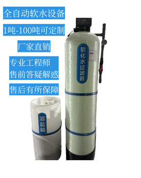 洗衣液生產軟化水設備全自動軟化水設備每小時4噸軟化水設備
