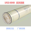 飲料廠8寸反滲透RO膜匯通LP22-8040鄭州代理商水處理耗材批發(fā)
