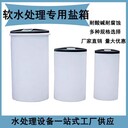 60L溶鹽箱軟化水配件鄭州軟化水設(shè)備生產(chǎn)廠家軟化樹脂批發(fā)商