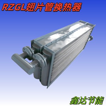 內(nèi)蒙古赤峰翅片管散熱器換熱器原理數(shù)據(jù)設(shè)計(jì)選型生產(chǎn)廠家