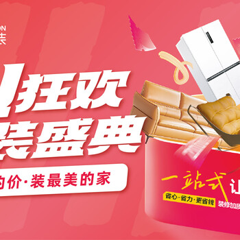 雙11狂歡烏魯木齊壹品裝飾家裝盛典｜羊毛要挑大的薅