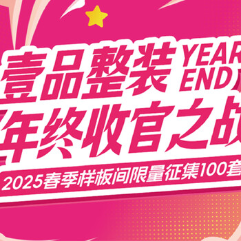 烏魯木齊壹品整裝·年終收官之戰(zhàn)｜2025春季樣板間火熱征集中