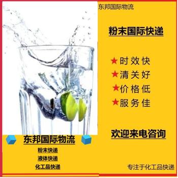 清远保安到莫桑比克楠普拉国际快递运送，细塑料粉末快递发货快