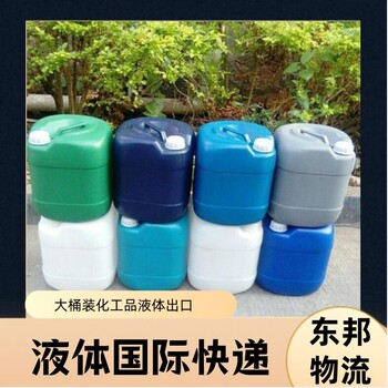 廣州登峰到巴基斯坦木爾坦國際快遞，各類液體粉末快遞快速操作
