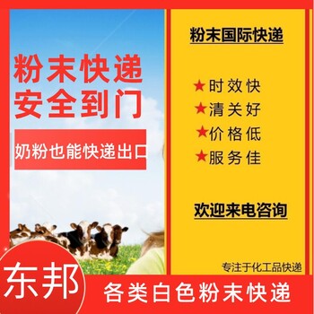 珠海擔(dān)桿到捷克摩拉維亞國(guó)際快遞，化工化學(xué)液體粉末快遞直達(dá)