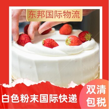 佛山龍江到希臘約阿尼納國際快遞，各類化妝品液體粉末快遞雙清關