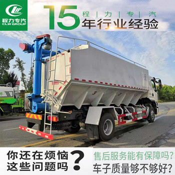 薊縣20噸散裝飼料車