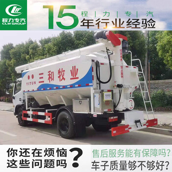 薊縣20噸散裝飼料車