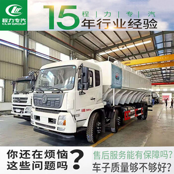 東麗15噸短三軸飼料車