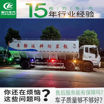 白山15吨短三轴饲料车