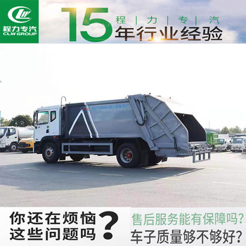 鄢陵县9-14方压缩垃圾车