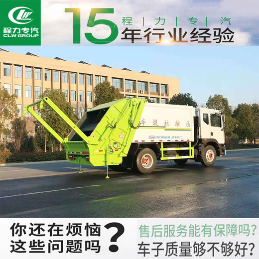 永新12方14方压缩垃圾车