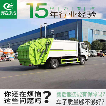 樂山9-14方壓縮垃圾車