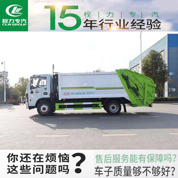 齊齊哈爾5方藍牌壓縮垃圾車