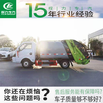 雙橋12方14方壓縮垃圾車