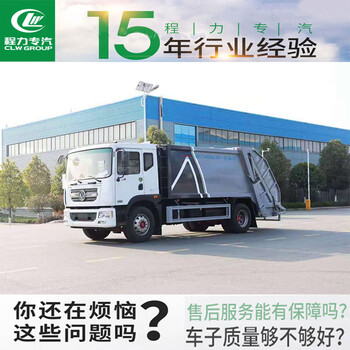 焦作9-14方壓縮垃圾車(chē)