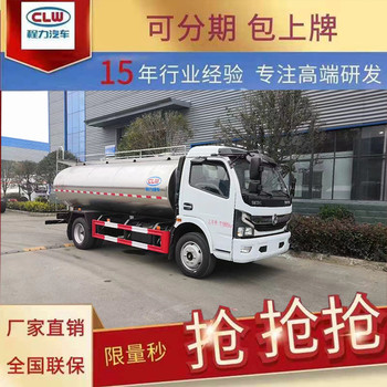 南川藍(lán)牌5噸奶罐車(chē)