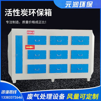 活性炭吸附箱柱狀顆?；钚蕴辑h(huán)保箱凈化塔噴涂油漆房用吸附罐