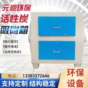 工業(yè)噴漆廠(chǎng)活性炭吸附箱光氧凈化催化及過(guò)濾小型廢氣處理