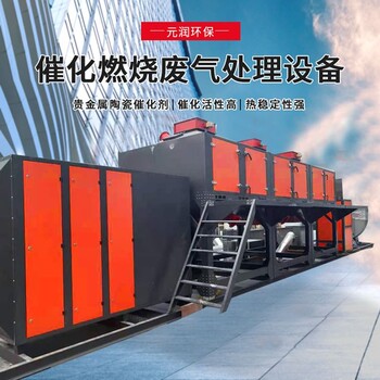 印刷催化燃燒設(shè)備車間廢氣處理工業(yè)活性炭蓄熱裝置