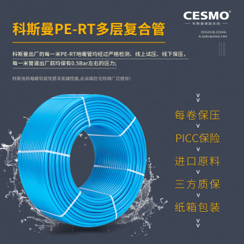 CESMO科斯曼PE-RT三层阻氧管（钻石蓝）