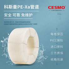 CESMO科斯曼PE-XA地暖管（象牙白）