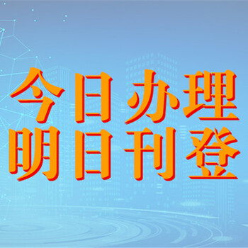 齐鲁晚报注销公告登报