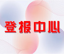 齐鲁晚报登报如何联系