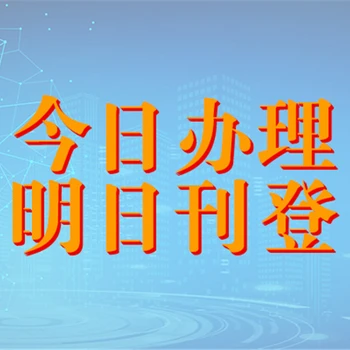 濟(jì)南時(shí)報(bào)營(yíng)業(yè)執(zhí)照正本丟失登報(bào)電話