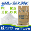 供應PE造粒阻燃劑三氧化二銻PE阻燃管PE電纜FR-301