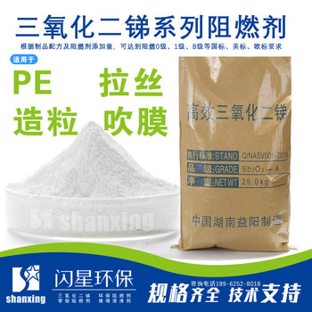 供应PE造粒阻燃剂三氧化二锑PE阻燃管PE电缆FR-301