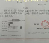 深圳市经营性停车场许可证办理，停车场规划建设