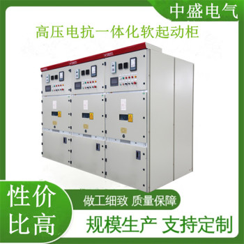 降低起动电流的高压软起动柜制冷机用成套高压电抗一体化软启动柜