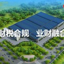 威縣財稅合規(guī)，業(yè)財融合，稅務(wù)風(fēng)險解除