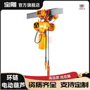 寶雕牌環(huán)鏈電動(dòng)葫蘆1噸2噸3噸5噸吊高4米6米長(cháng)度定制
